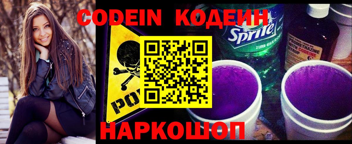 Кодеин напиток Lean (лин) Ухта