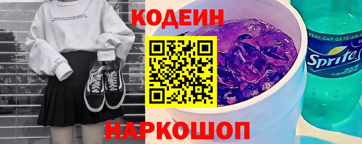 Кодеин напиток Lean (лин)  Кодеин Purple Drank  Ухта  Вход с VPN 