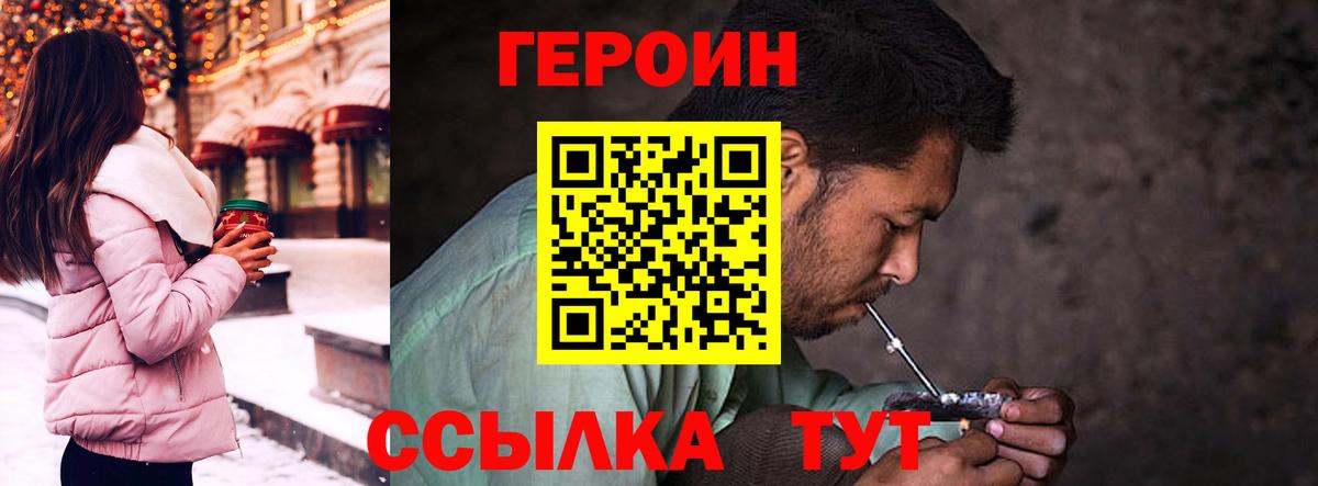 Героин  ГЕРОИН VHQ  Вход с VPN  Ухта 