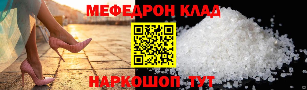 Меф мяу мяу Ухта
