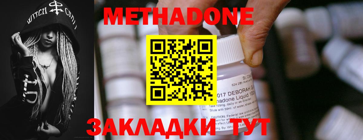 Метадон methadone Ухта